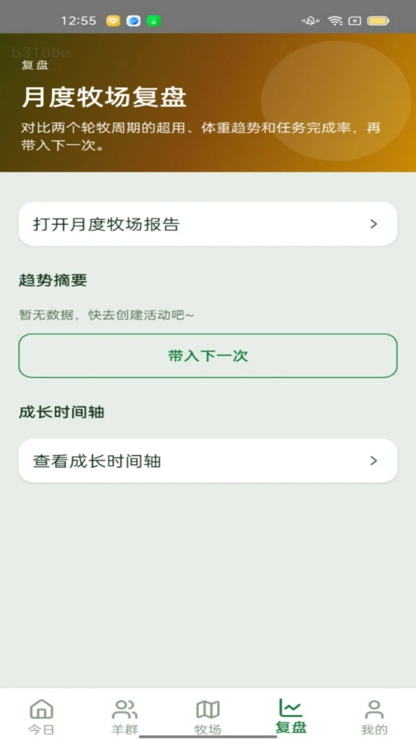 牧羊天才1.0.1 牧场管理助手 牧羊天才1.0.1 牧场管理助手