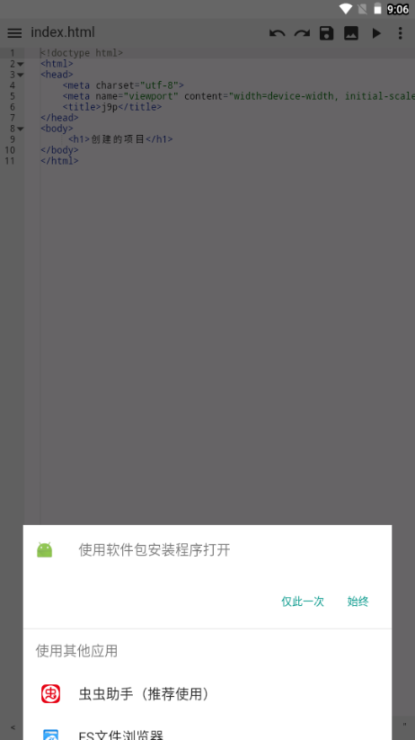 WebCodeIDE 安卓版 代码编辑器 界面截图