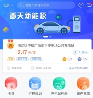 充电圈安卓版功能界面截图