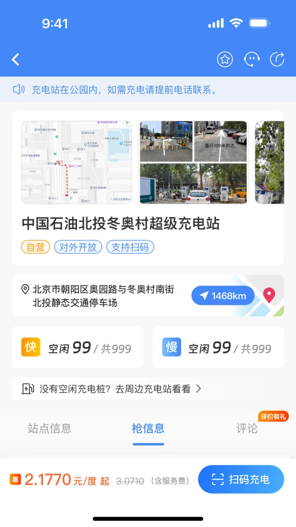 充电圈4.2.45 充电桩服务 充电圈4.2.45 充电桩服务