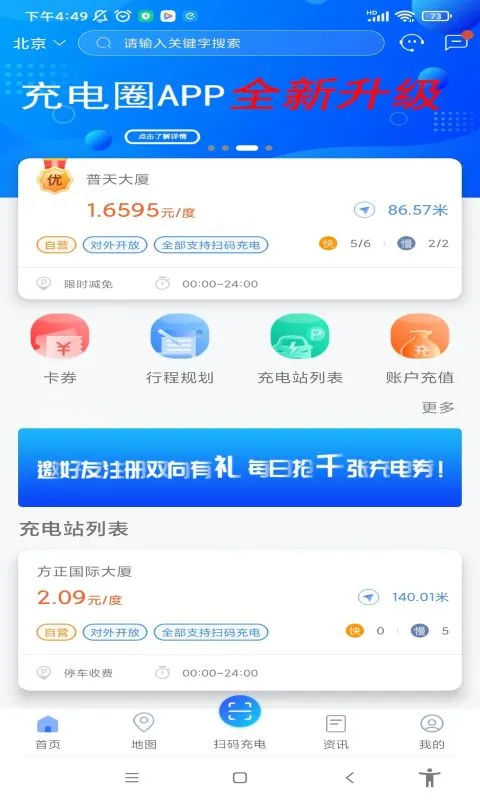 充电圈4.2.45 充电桩服务 充电圈4.2.45 充电桩服务