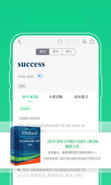 外教社词博士1.6.9 英语词汇学习 外教社词博士1.6.9 英语词汇学习