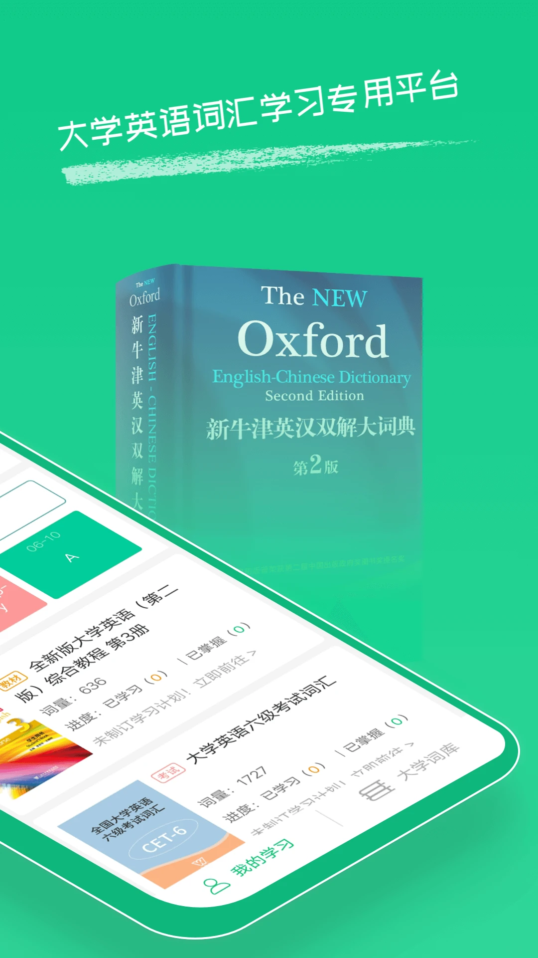 外教社词博士1.6.9 英语词汇学习 外教社词博士1.6.9 英语词汇学习