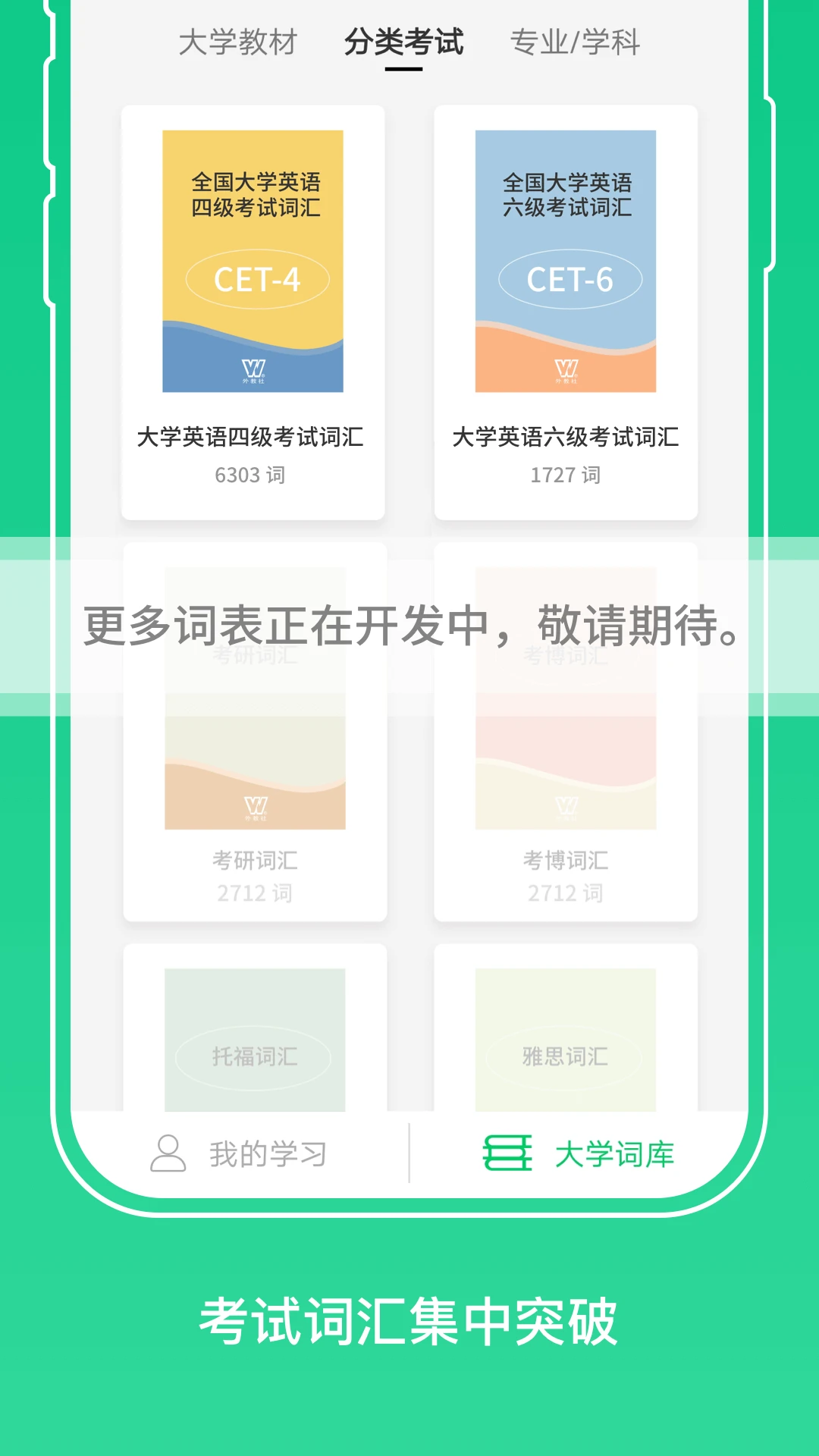 外教社词博士1.6.9 英语词汇学习 外教社词博士1.6.9 英语词汇学习