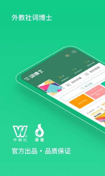 外教社词博士1.6.9 英语词汇学习 外教社词博士1.6.9 英语词汇学习