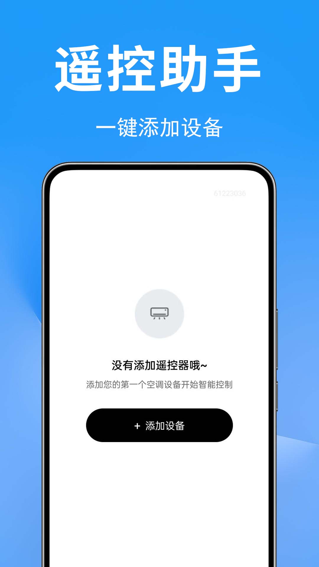 超小伴安卓版 设备配对界面