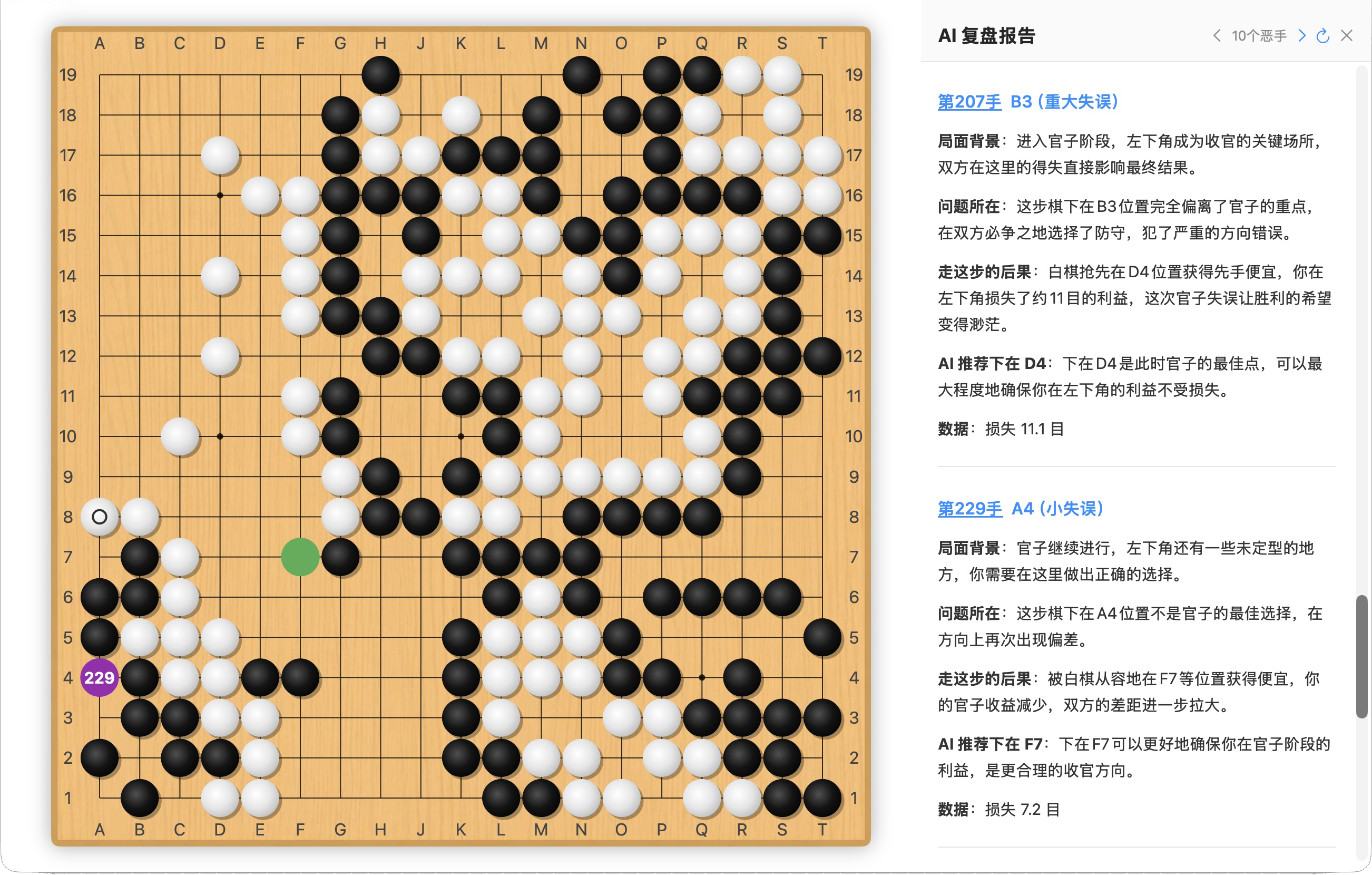 忘忧围棋实战对局复盘与形势判断功能演示