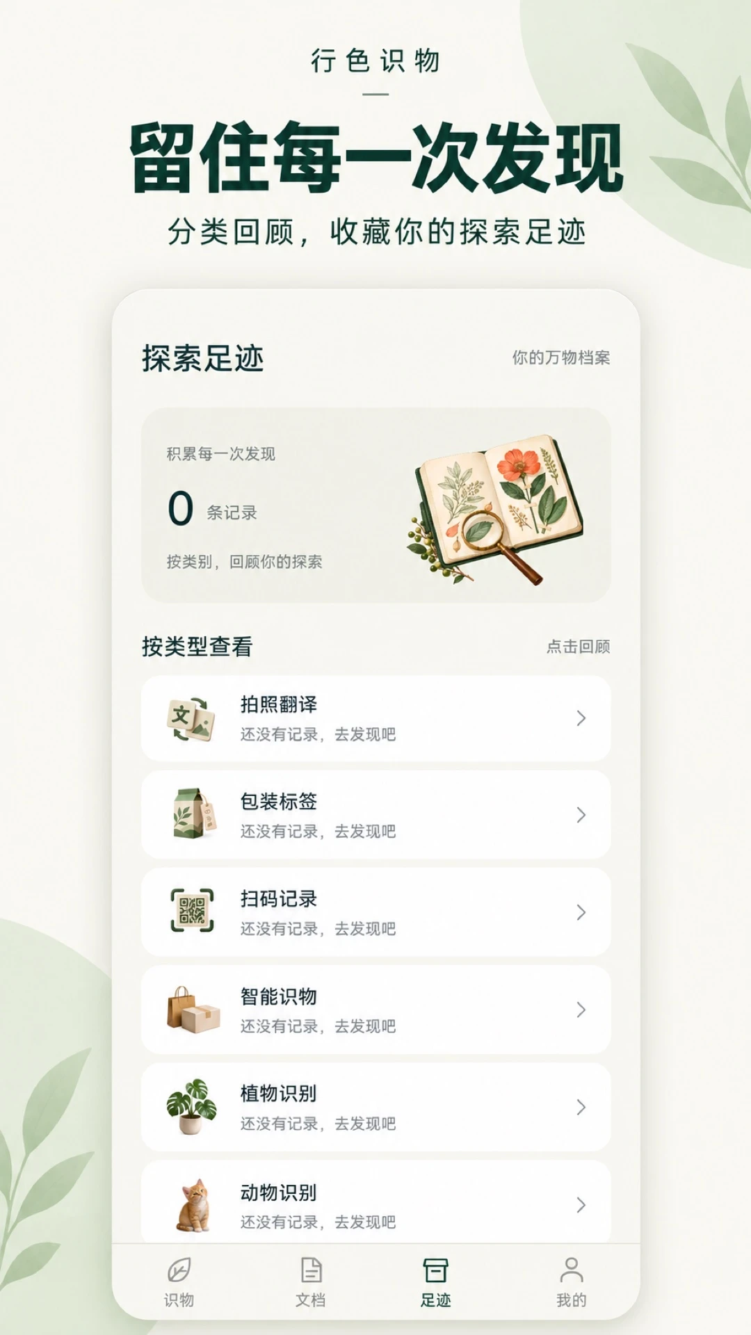 行色识物7.0.1 拍照识物工具