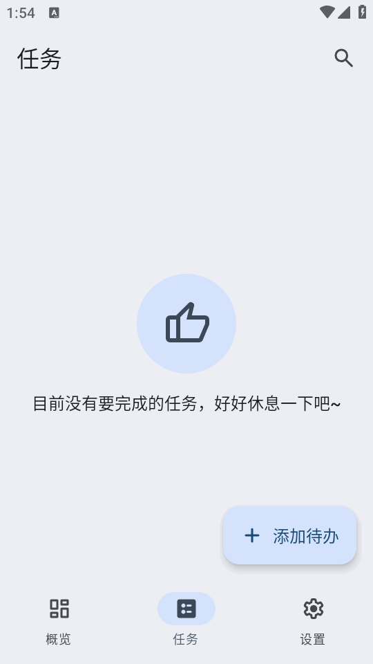 VerveDo3.5.0 待办任务管理