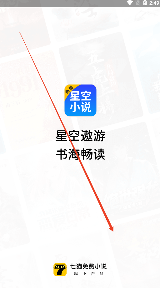 星空免费小说2.22 免费阅读神器 星空免费小说2.22 免费阅读神器
