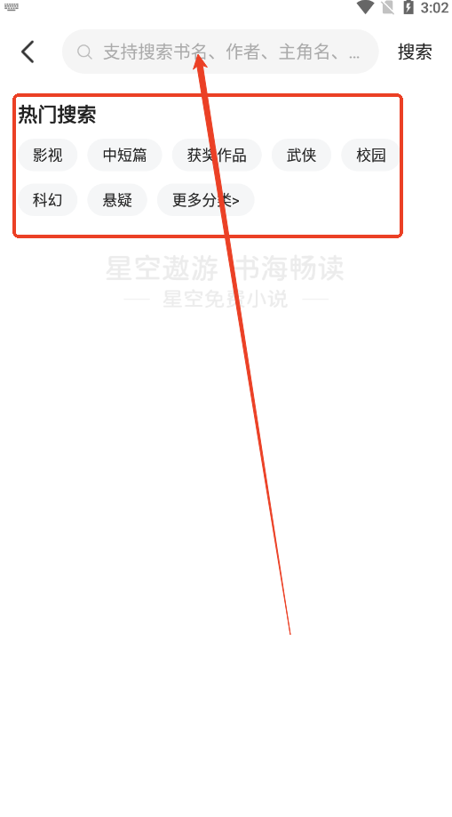 星空免费小说2.22 免费阅读神器 星空免费小说2.22 免费阅读神器