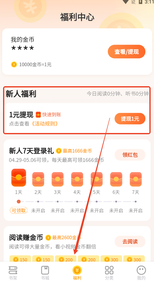 星空免费小说2.22 免费阅读神器 星空免费小说2.22 免费阅读神器