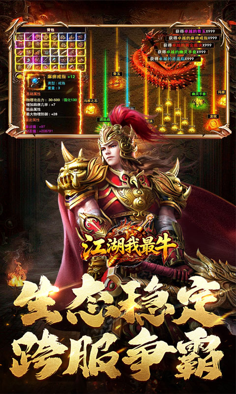 江湖我最牛1.0.2 文字武侠 江湖我最牛1.0.2 文字武侠