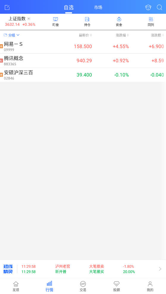 掌证宝安卓版交易界面截图