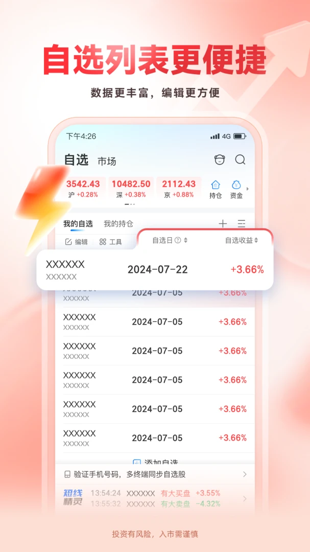 掌证宝6.5.1.1 东莞证券交易 掌证宝6.5.1.1 东莞证券交易