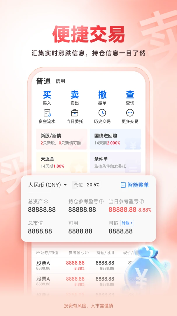 掌证宝6.5.1.1 东莞证券交易 掌证宝6.5.1.1 东莞证券交易