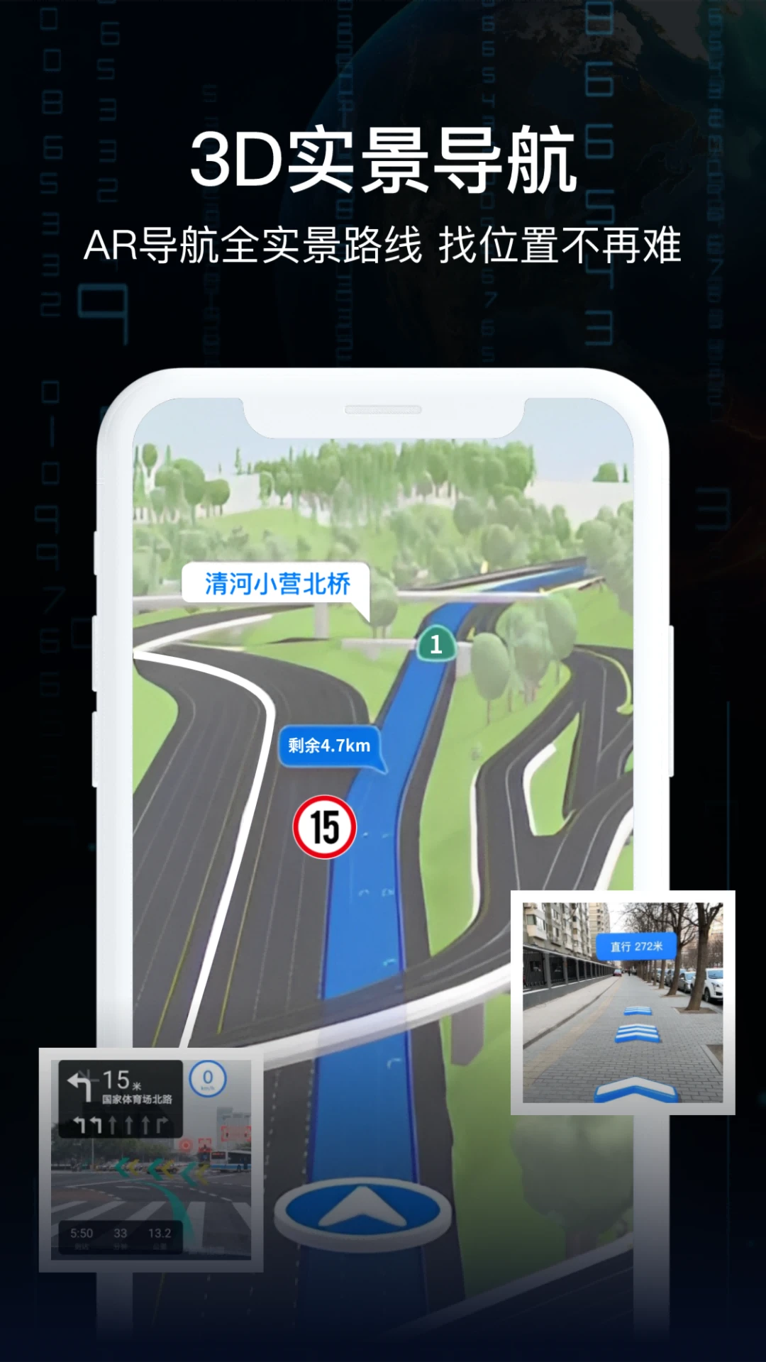 AR实景导航11.0 实景指路 AR实景导航11.0 实景指路