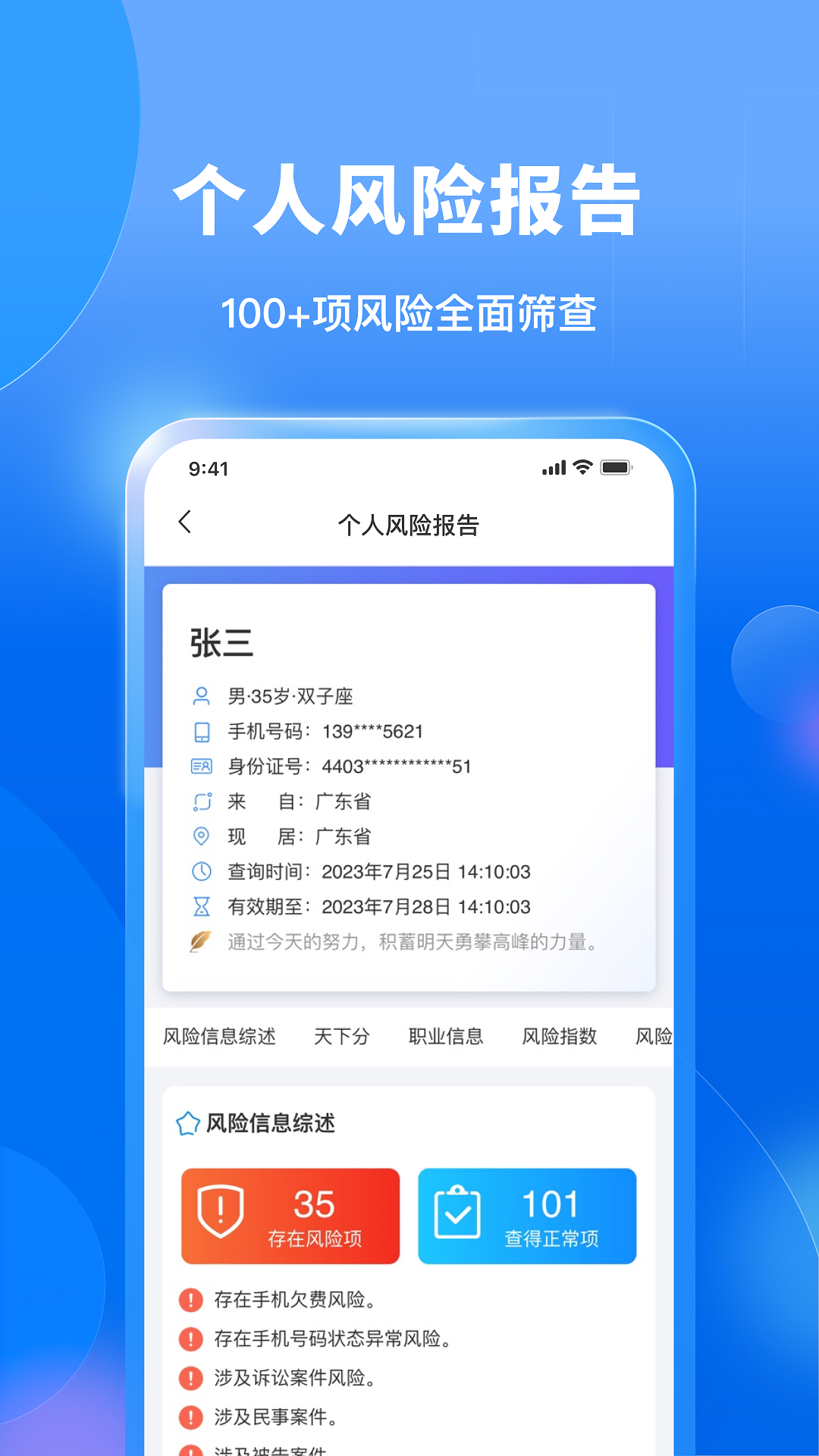 天下信用极速版 安卓版 信用报告查询界面