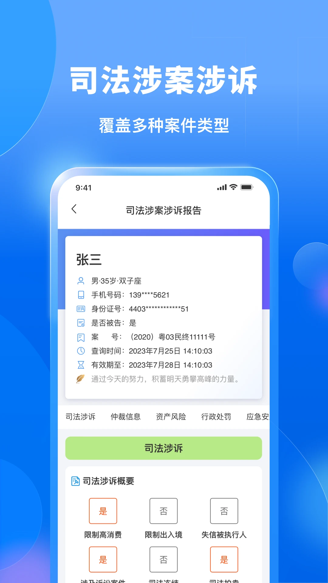 天下信用极速版1.1.2 信用查询工具 天下信用极速版1.1.2 信用查询工具