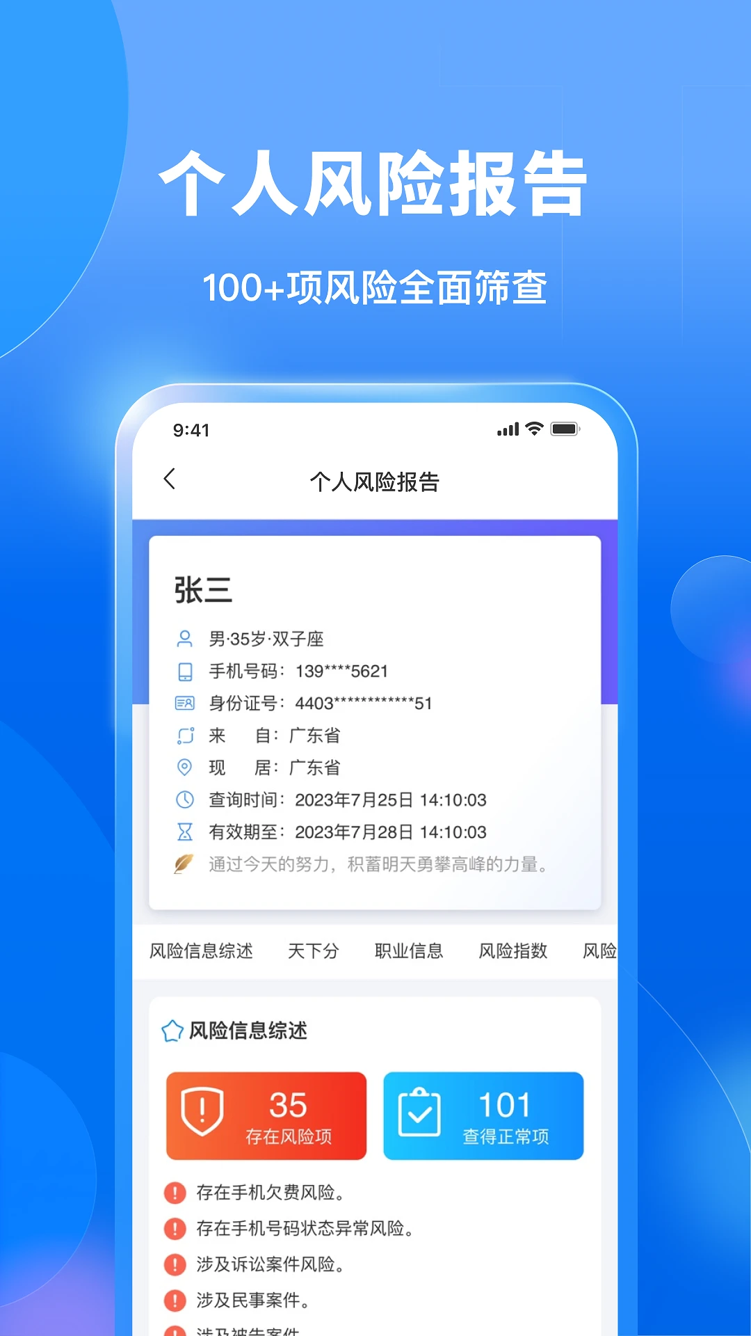 天下信用极速版1.1.2 信用查询工具 天下信用极速版1.1.2 信用查询工具