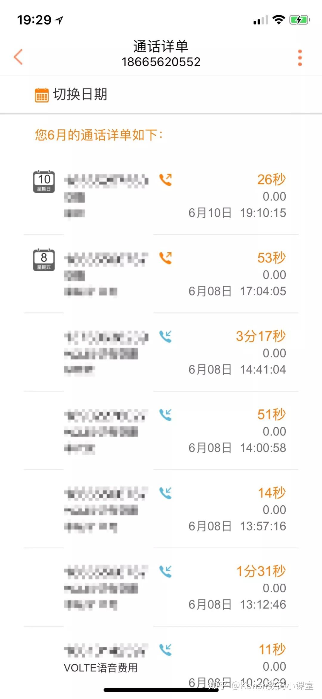 Phone 安卓版 通话记录界面