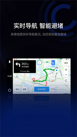驾驶伴侣app最新版官方下载安装 完成后基础设置与离线地图界面