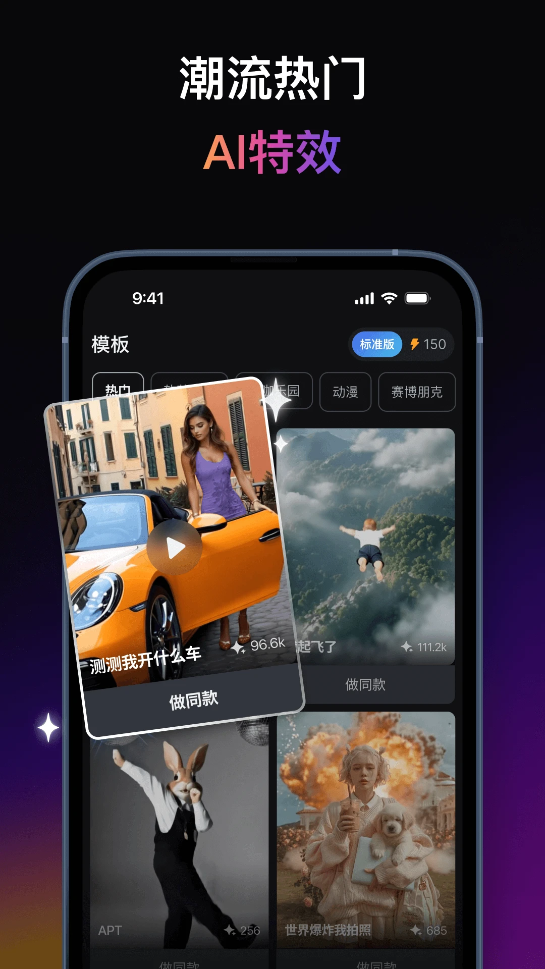 拍我AI(PixVerse)3.22.10 AI视频创作