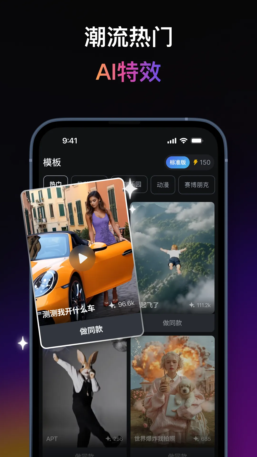 拍我AI安卓版特效模板界面