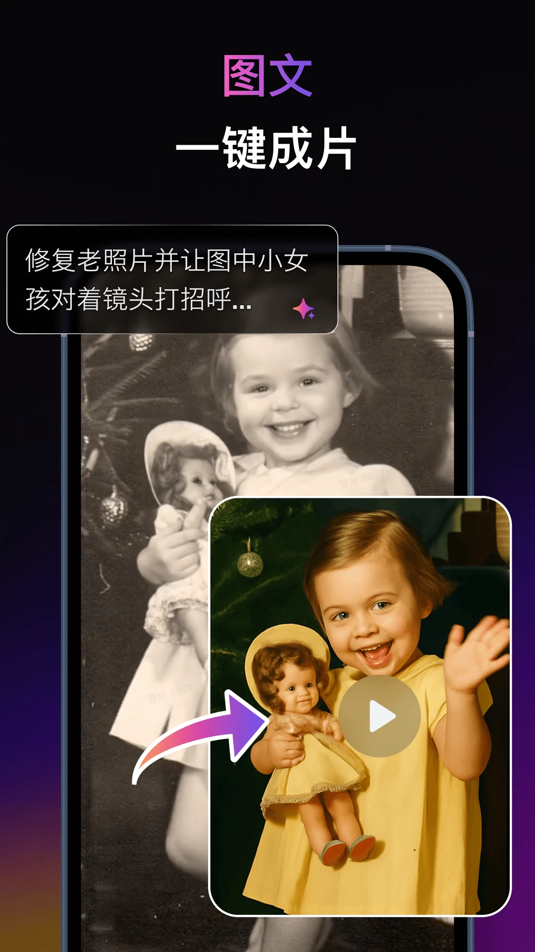 拍我AI(PixVerse)3.22.10 AI视频创作