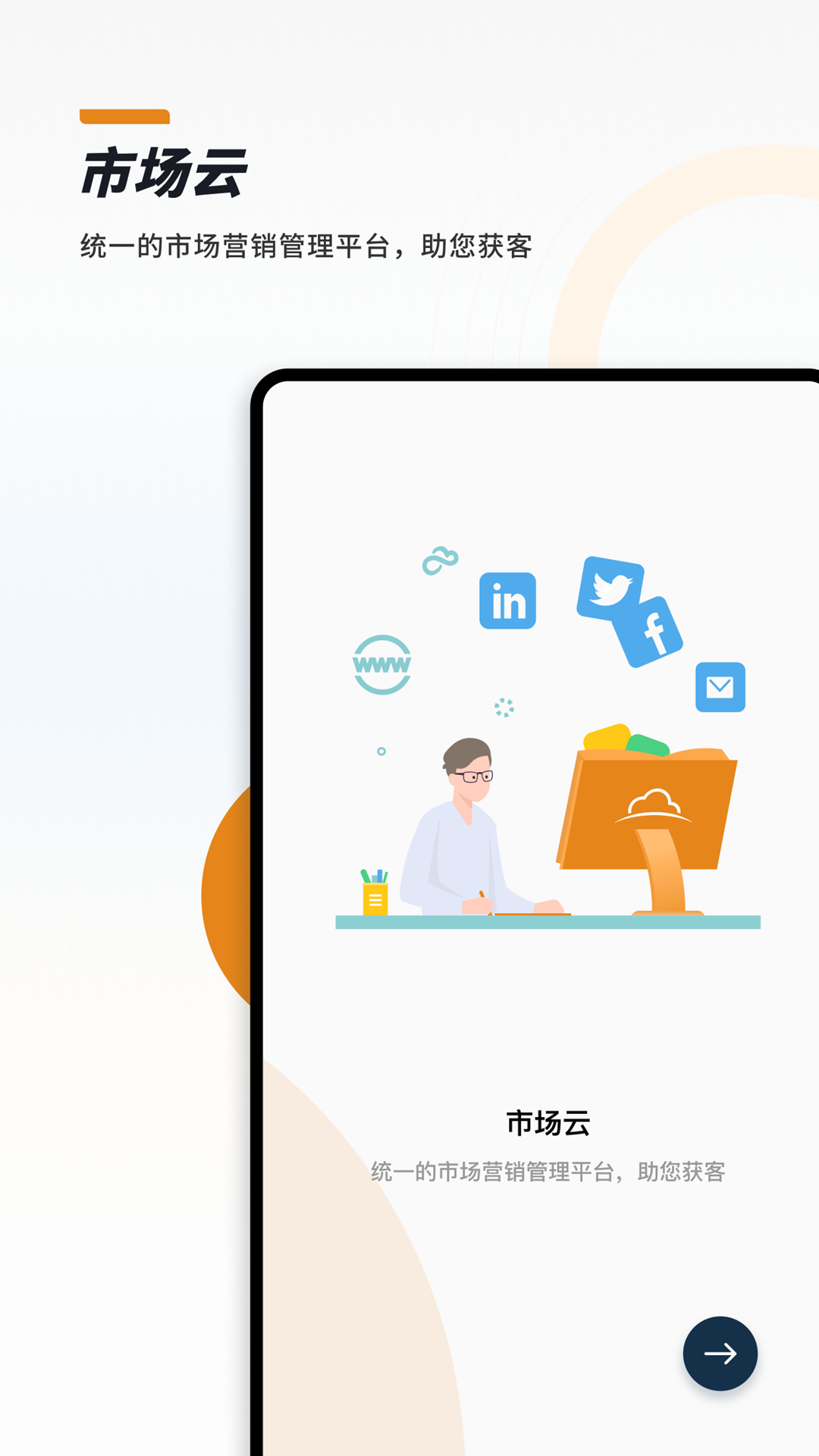 CloudCC销售(CloudCC Sales)19.7.3 移动CRM销售管理