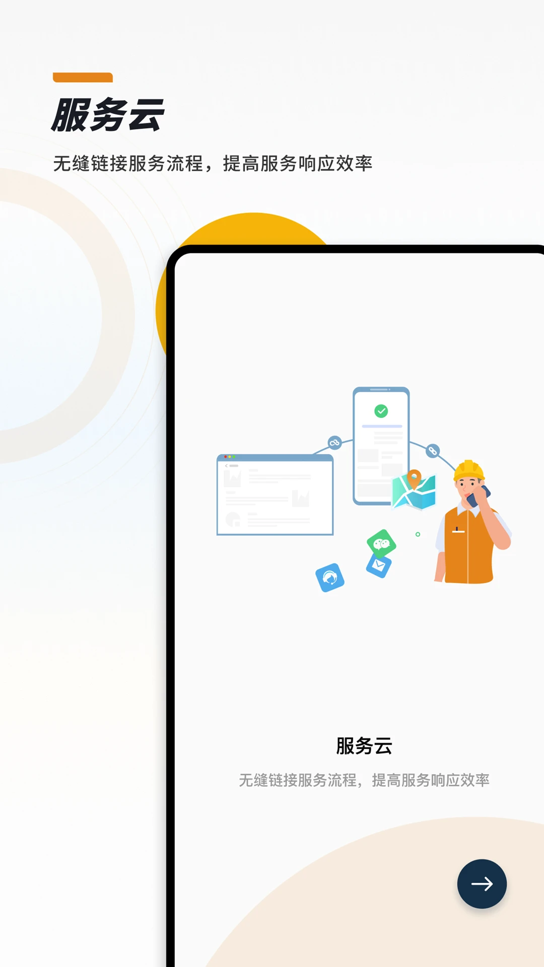 CloudCC销售(CloudCC Sales)19.7.3 移动CRM销售管理