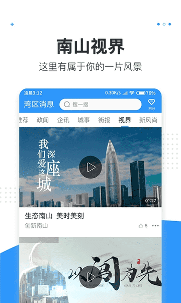 湾区消息 安卓版 应用界面