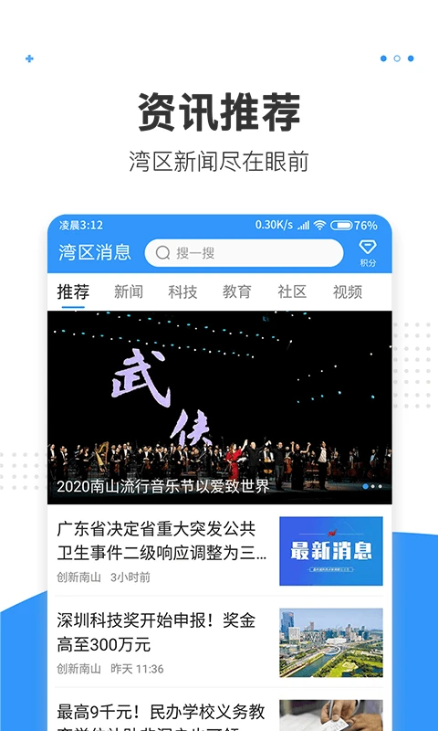 湾区消息2.7.3 湾区资讯速览