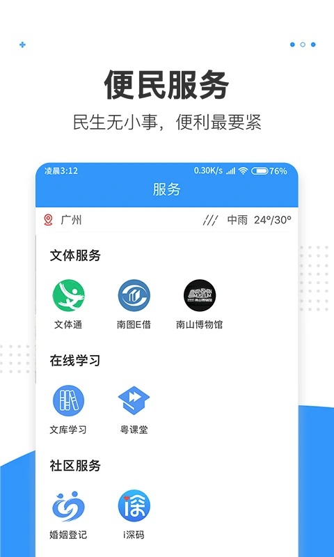 湾区消息2.7.3 湾区资讯速览