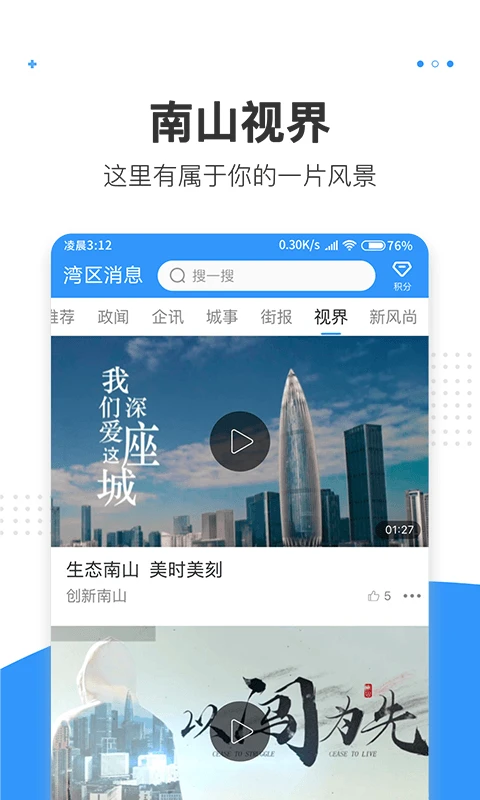 湾区消息2.7.3 湾区资讯速览