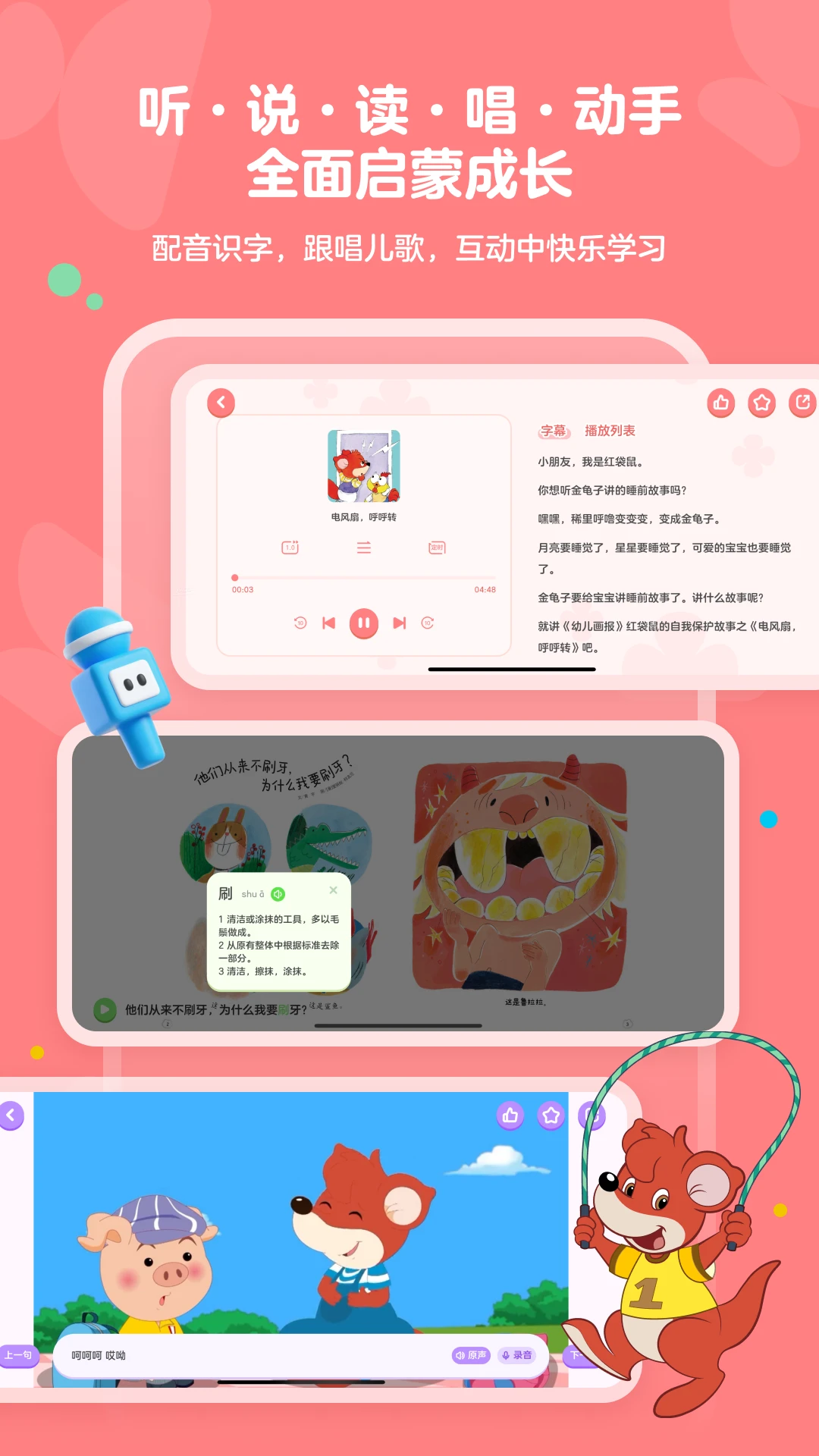 红袋鼠爱悦读1.1.4.3 幼儿阅读启蒙 红袋鼠爱悦读1.1.4.3 幼儿阅读启蒙