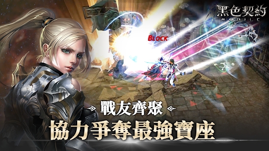 黑色契约MOBILE台服手游下载 黑色契约MOBILE台服手游下载