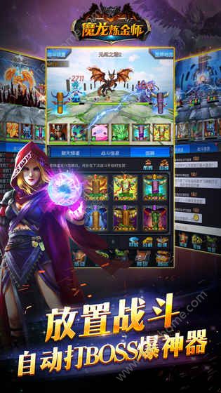 魔龙炼金师手游官方正式版 魔龙炼金师手游官方正式版