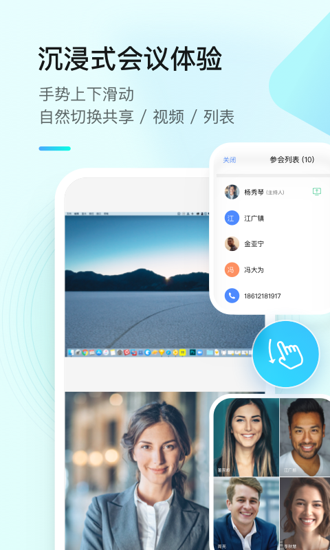 全时云会议安卓版 会议界面截图