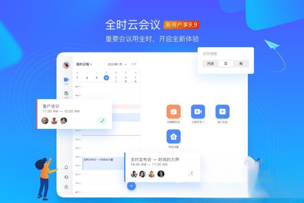 全时云会议6.35.261027 高清视频会议 全时云会议6.35.261027 高清视频会议