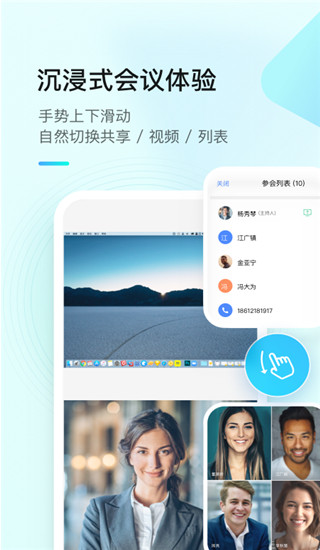 全时云会议6.35.261027 高清视频会议 全时云会议6.35.261027 高清视频会议