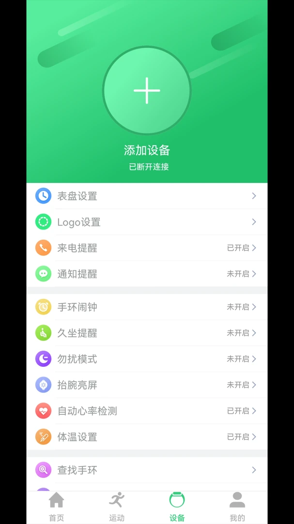 QdFitPro2.24.2 运动健康管理 QdFitPro2.24.2 运动健康管理