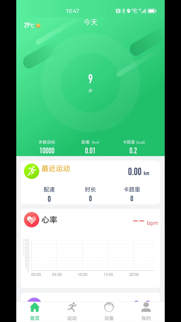 QdFitPro2.24.2 运动健康管理 QdFitPro2.24.2 运动健康管理