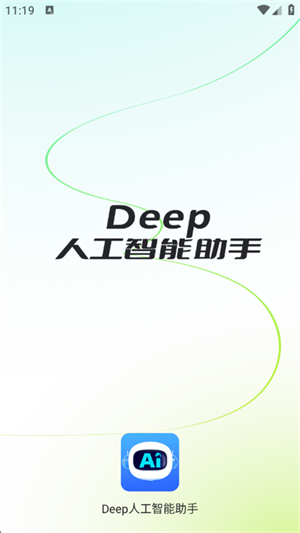 Deep人工智能AI安卓版功能界面截图