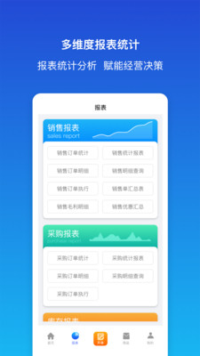 象过河云进销存2.1.1 手机进销存 象过河云进销存2.1.1 手机进销存