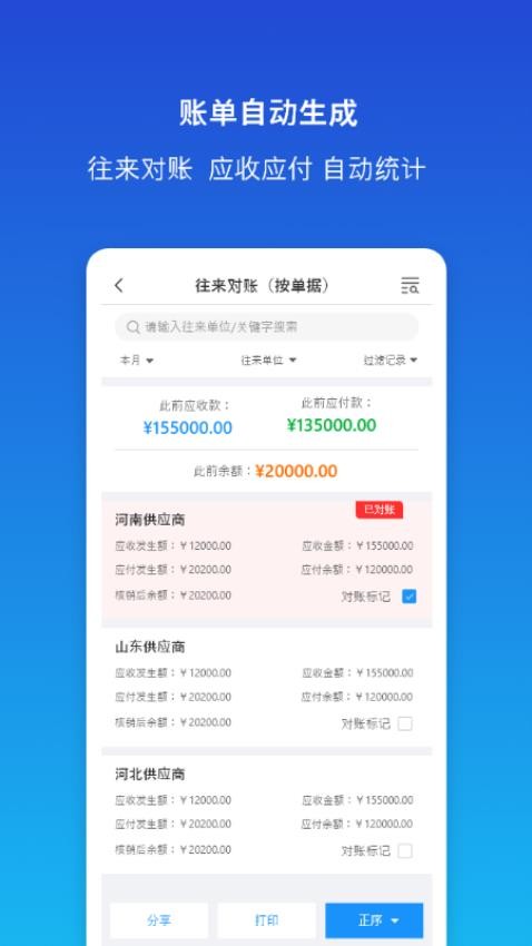 象过河云进销存 安卓版 手机开单界面