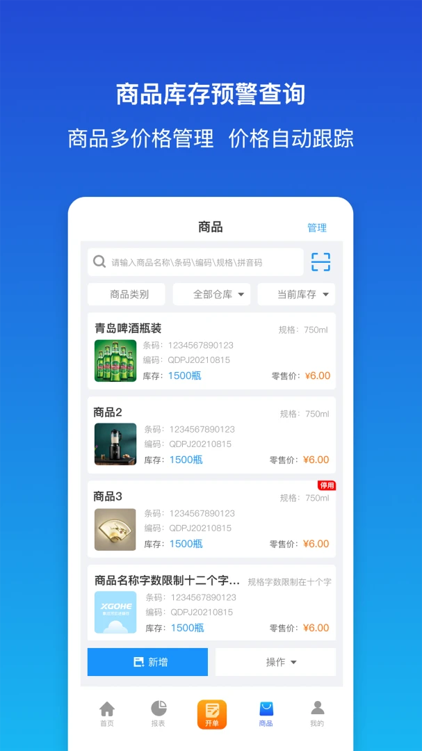 象过河云进销存2.1.1 手机进销存 象过河云进销存2.1.1 手机进销存