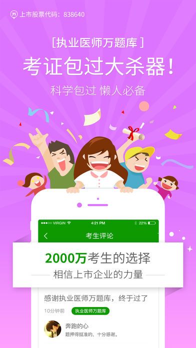 执业医师万题库考试真题官方版安卓手机app下载 执业医师万题库考试真题官方版安卓手机app下载