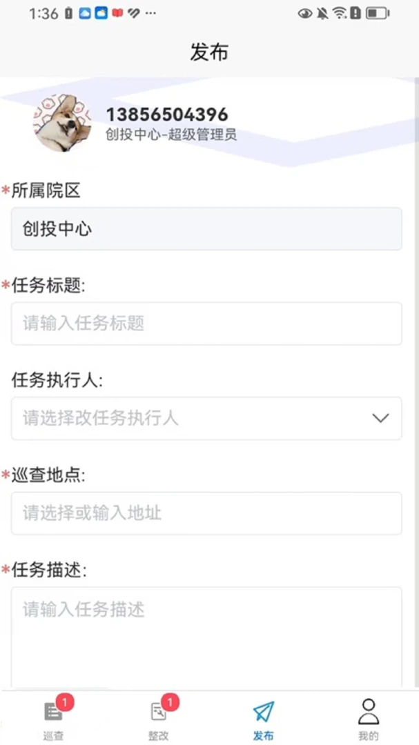 主管巡查1.7.3 移动巡查管理 主管巡查1.7.3 移动巡查管理