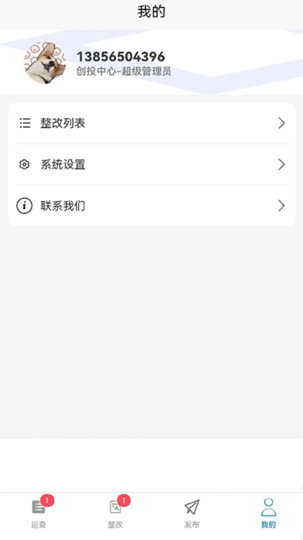 主管巡查1.7.3 移动巡查管理 主管巡查1.7.3 移动巡查管理